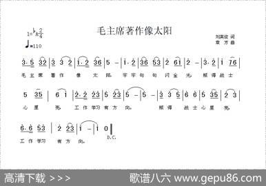 毛主席著作像太阳 - 刘英俊|袁方