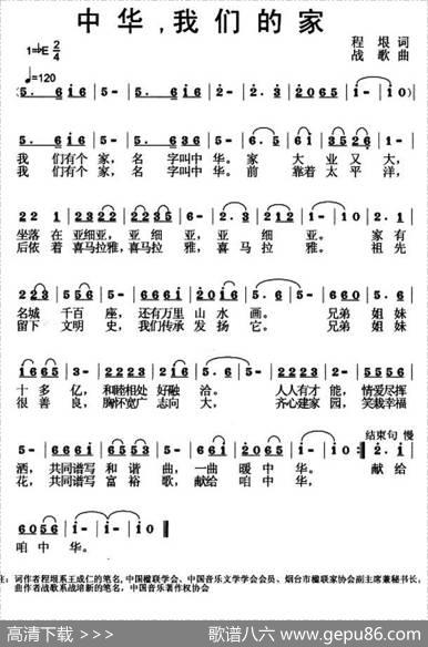 中华，我们的家（程垠词战歌曲） - 程垠|战歌