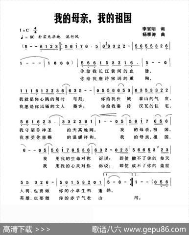 我的母亲，我的祖国 - 李官明|杨季涛
