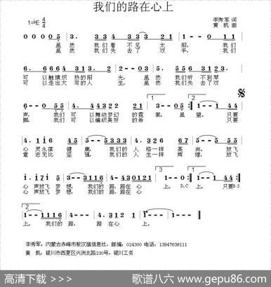 我们的路在心上 - 李秀军|黄凯