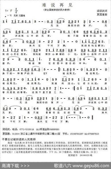 难说再见——致全国被辞退的民办教师 - 梁邵武|夏国建