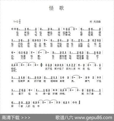 怪歌 - 黄凯|黄凯