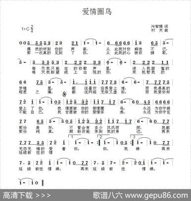 爱情圈鸟 - 冷紫嫣|黄凯