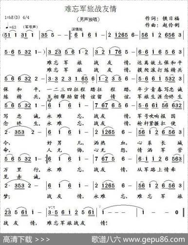 难忘军旅战友情 - 铁日福|赵伶俐
