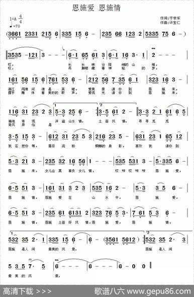 恩施爱恩施情 - 于学东|许宝仁