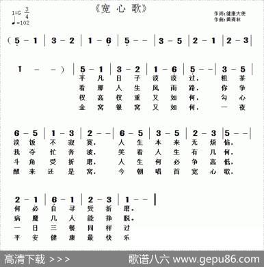 宽心歌（健康天使词黄清林曲） - 健康天使|黄清林