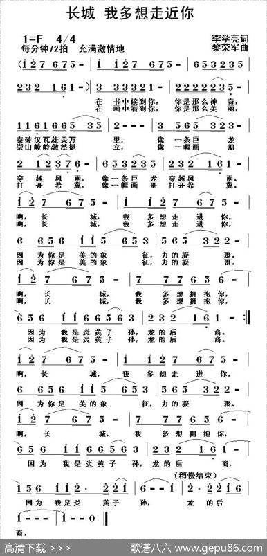 长城我多想走近你 - 李学亮|黎荣军
