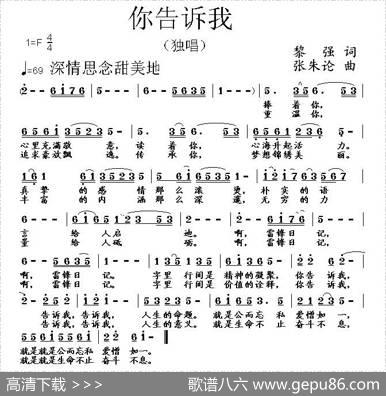 你告诉我 - 黎强|张朱论