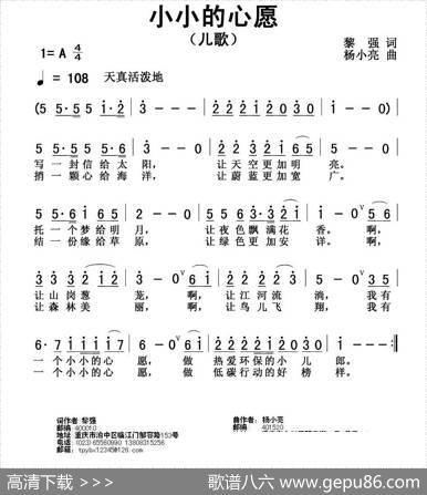 小小的心愿 - 黎强|杨小亮