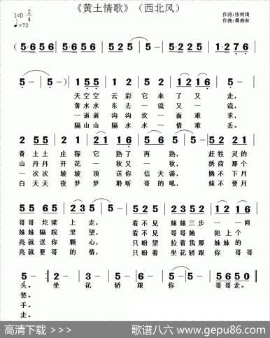 黄土情谣（张树琦词黄清林曲） - 张树琦|黄清林