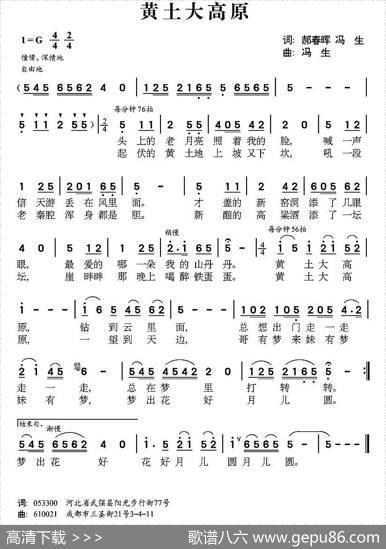 黄土大高原（郝春辉冯生词冯生曲） - 郝春辉冯生|冯生