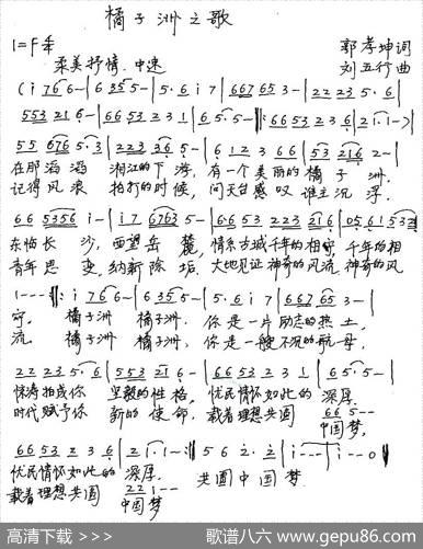 橘子洲之歌（郭孝坤词刘五行曲） - 郭孝坤|刘五行