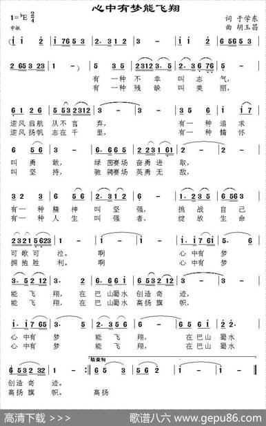 心中有梦能飞翔 - 于学东|胡玉昌