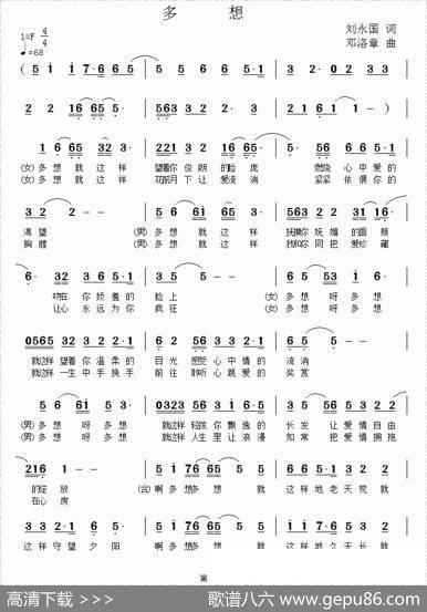 多想（刘永国词邓洛章曲） - 刘永国|邓洛章