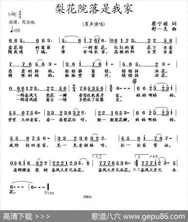 梨花院落是我家 - 蔡宁祯|舒一夫