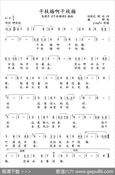 干枝梅啊干枝梅（电视片《干枝梅颂》插曲） - 刘效礼、晓岭|魏群