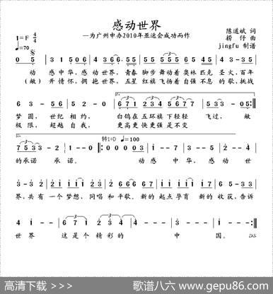 感动世界——为广州申办2010亚运会成功而作 - 陈道斌|捞仔