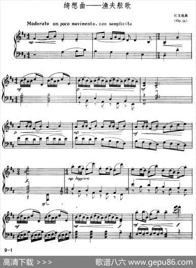 绮想曲——渔夫舷歌|江文也