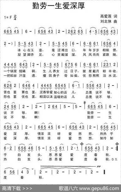 勤劳一生爱深厚 - 高爱莲|刘北休