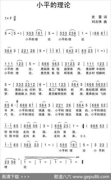 小平的理论 - 史雷|刘北休