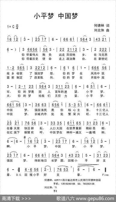 小平梦中国梦 - 何德林|刘北休