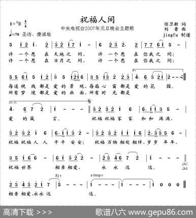 祝福人间 - 任卫新|刘青