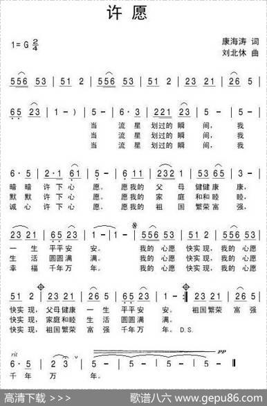 许愿（康海涛词刘北休曲） - 康海涛|刘北休
