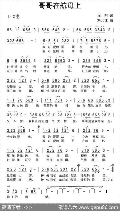 哥哥在航母上 - 程明|刘北休