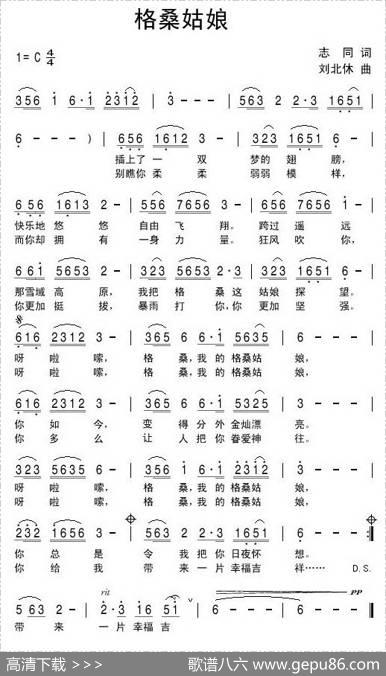 格桑姑娘（志同词刘北休曲） - 志同|刘北休