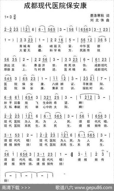 成都现代医院保安康 - 墨涤寒秋|刘北休