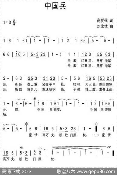 中国兵（高爱莲词刘北休曲） - 高爱莲|刘北休