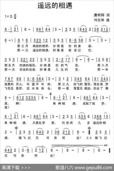 遥远的相遇 - 唐明辉|刘北休