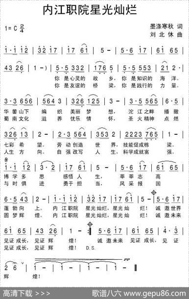 内江职院星光灿烂 - 墨涤寒秋|刘北休