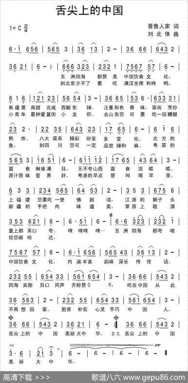 舌尖上的中国（晋鲁人家词刘北休曲） - 晋鲁人家|刘北休