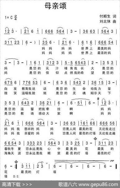 母亲颂（付顺生词刘北休曲） - 付顺生|刘北休