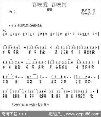 春晚情春晚爱 - 单来民|张朱论