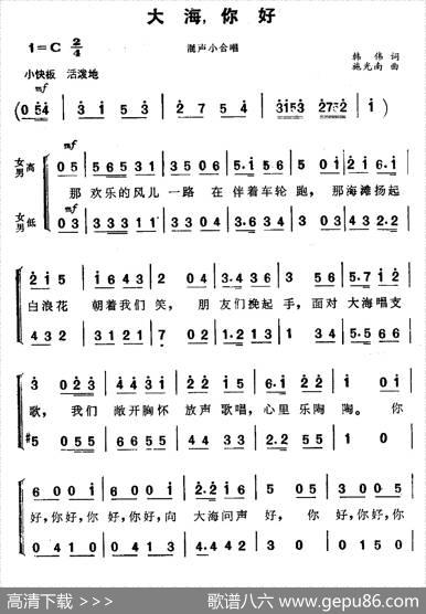 大海，你好（电影《海上生明月》插曲） - 韩伟|施光南