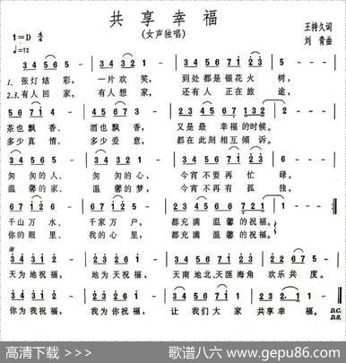 共享幸福（王持久词刘青曲） - 王持久|刘青