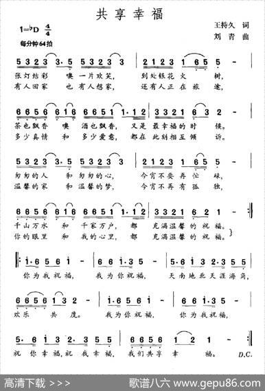 共享幸福（王持久词刘青曲） - 王持久|刘青
