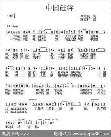 中国硅谷 - 单来民|陈宪标