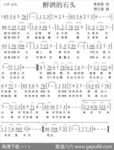 醉酒的石头（单来民词居之浩曲） - 单来民|居之浩