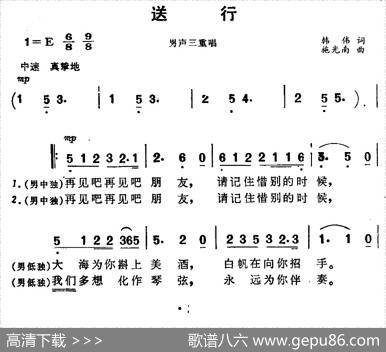 送行（电影《海上生明月》插曲） - 韩伟|施光南
