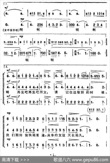 送行（电影《海上生明月》插曲） - 韩伟|施光南