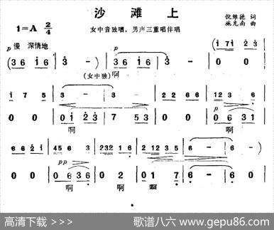 沙滩上（电影《海上生明月》插曲） - 倪维德|施光南