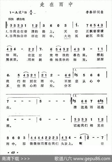 走在雨中（李泰祥词曲） - 李泰祥|李泰祥