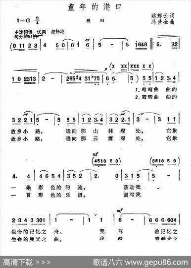 童年的港口 - 姚辉云|冯世全
