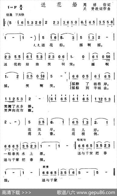 送花船 - 周祥钧|吴贤