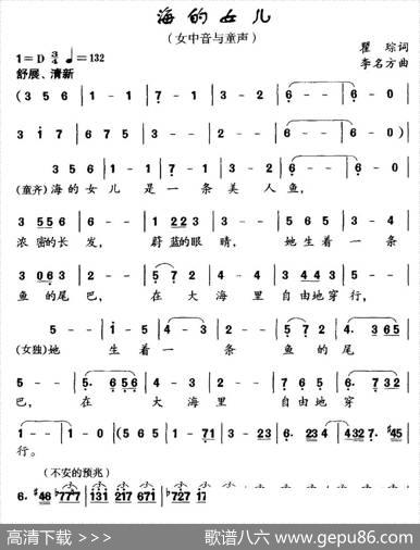 海的女儿（瞿琮词李名方曲） - 瞿琮|李名方