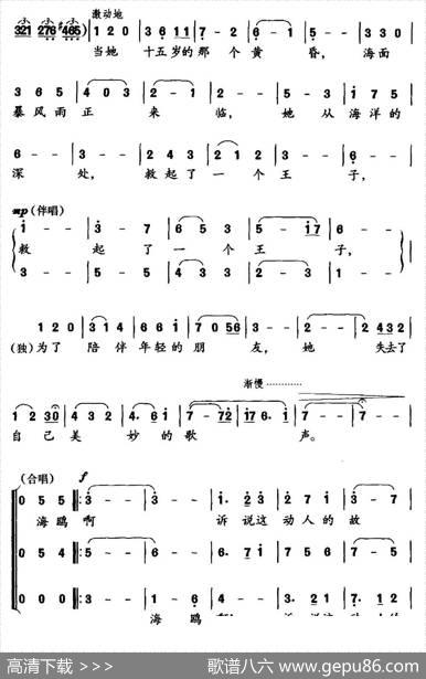 海的女儿（瞿琮词李名方曲） - 瞿琮|李名方