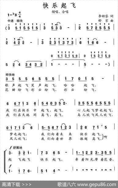 快乐起飞（李幼容词舒京曲、童声合唱） - 李幼容|舒京